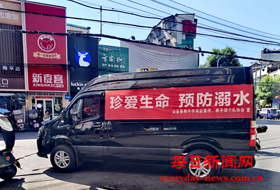 湖北省公安县南平市场监管所联合个私协会开展防溺水防诈骗宣传活动，筑牢民生安全防护网