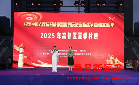 红绸翻涌忆峥嵘，军乐铿锵颂和平—2025年烟台高新区夏季村晚圆满举办