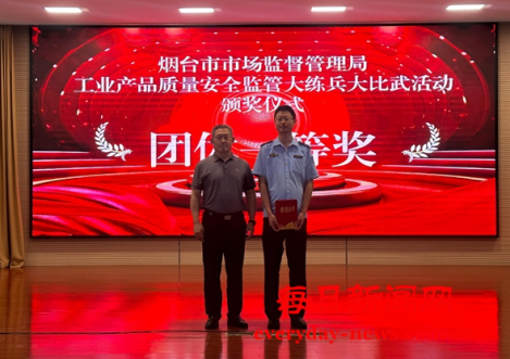 喜报！烟台高新区综合行政执法局（市场监督管理局）荣获全市比赛团体一等奖